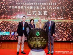 第四届功效营养大会在京召开 推动“健康新质生产力”走向实践